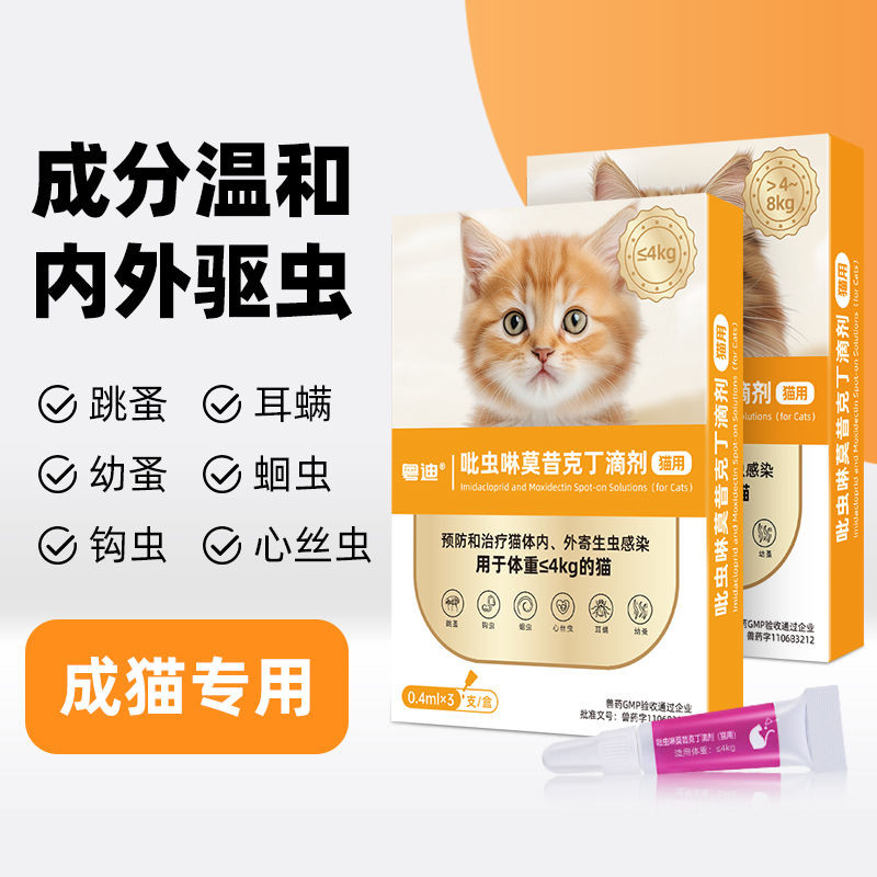 Guangdi Cat Insect Repellent Medicine Prevent Ear Mites Fleas Inner ...