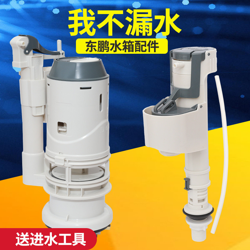 EASTROC Toilet Cistern Parts Drain valve Inlet valve 3Inch OnePiece