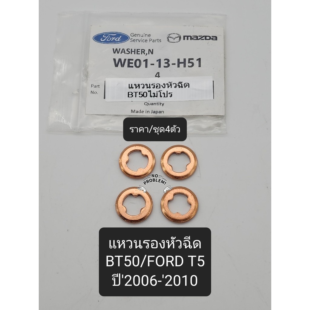 Injector Ring BT50/FORD RANGER T5 Year '2006-'2010 Oem Grade | Shopee ...