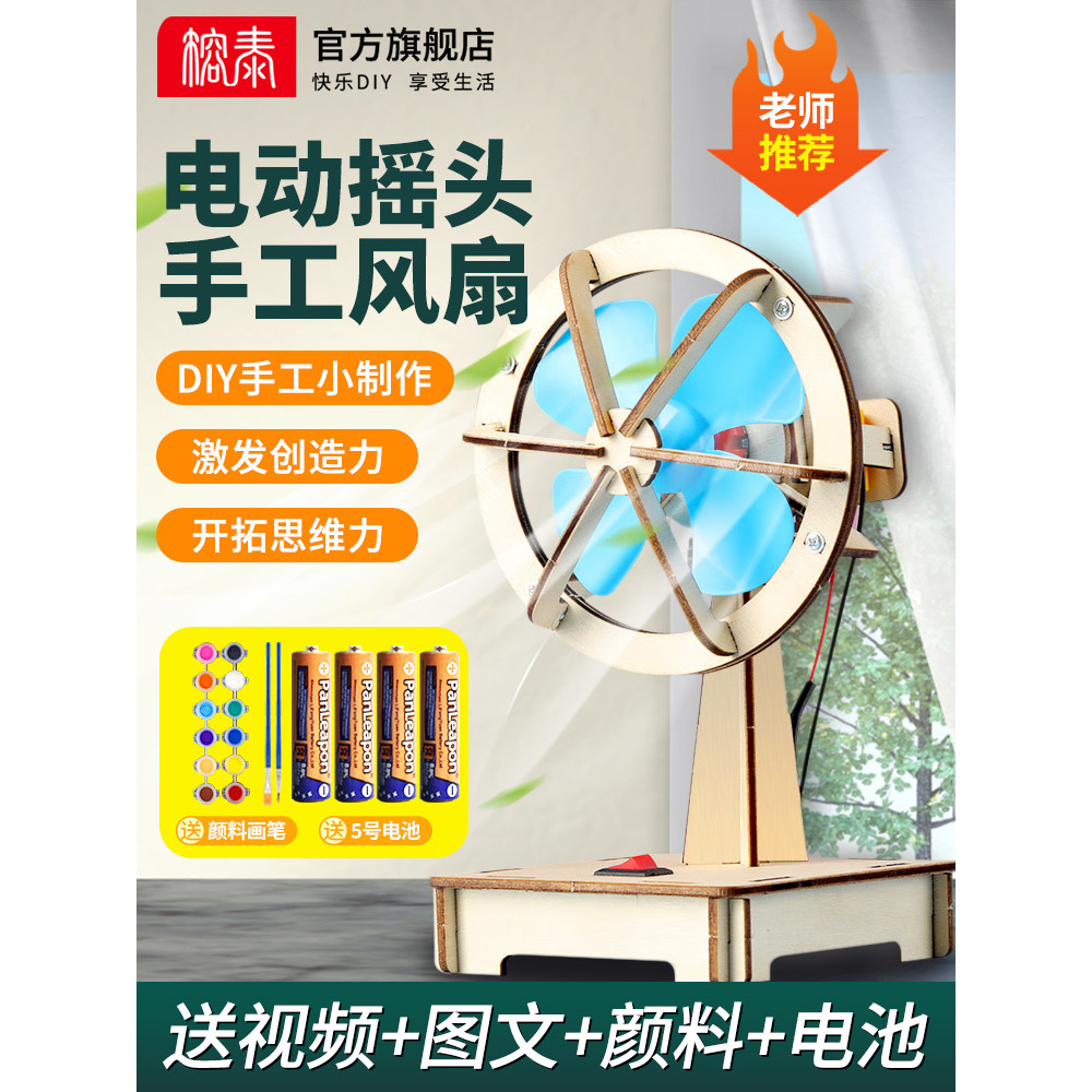 Science Small Experiment Set Shaking Head Fan Technology Production ...