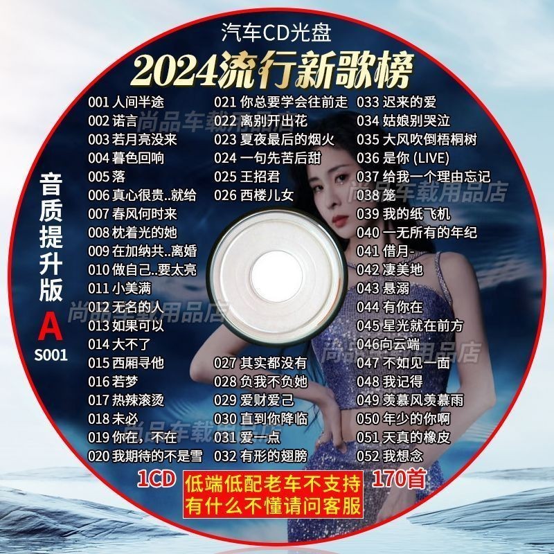 2024 Influencer Popular New Song Music CD Disc High Quality Tik Tok ...