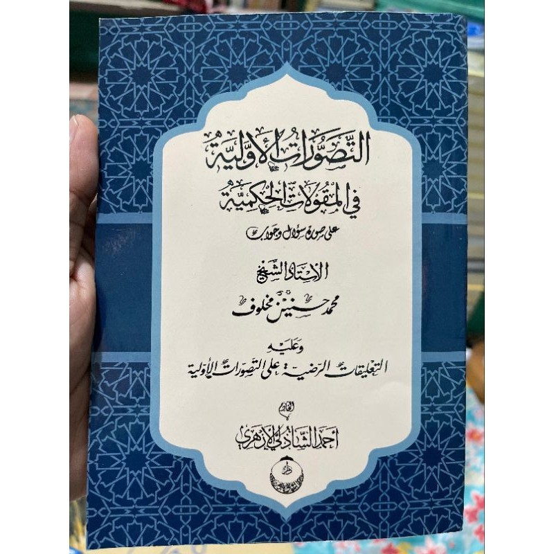 Kitab Ori-At Tashowurot Al Awaliyah Fil Maqulat Al Hukmiyah Al Shuroti ...