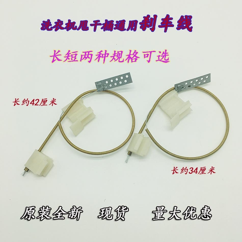Washing Machine Dehydration Bucket Brake Disc Steel Wire Pull Wire Semi