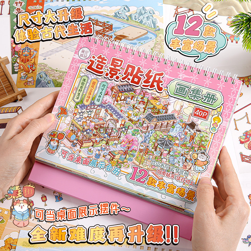 ENWEI 40 Pcs [Ancient Survival Guide Series] National Style Landscape ...