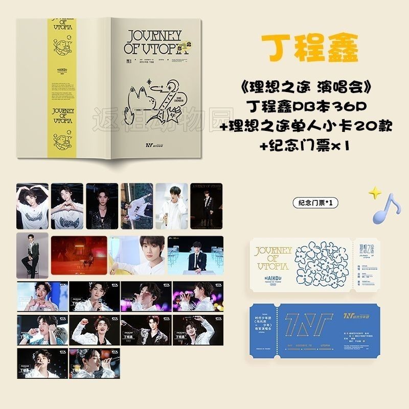 TNT时代少年小卡团理想之途演唱会pb套装tnt小卡自印马嘉祺亚轩