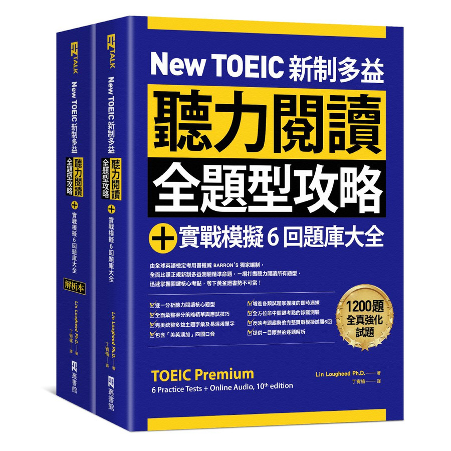 New TOEIC Listening Reading Full Question Type Strategy+Practical ...
