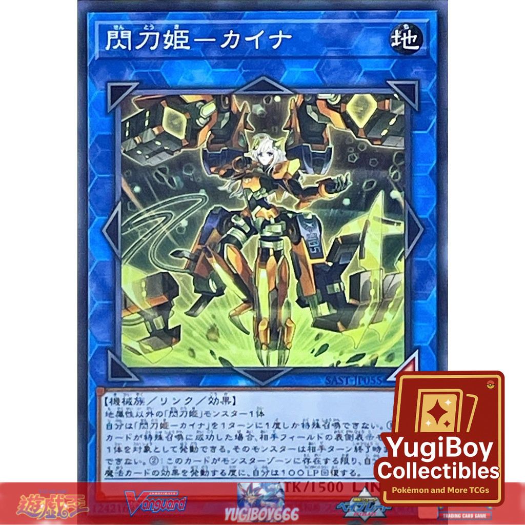 Sky Striker Ace - Kaina SR SAST-JP055