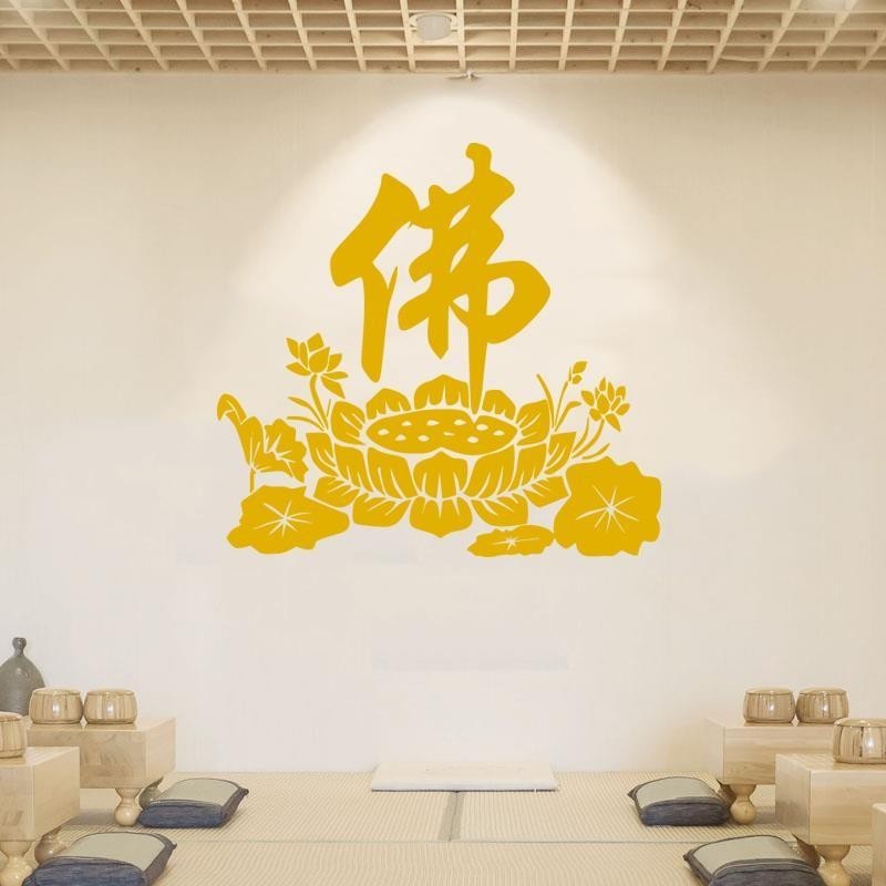 Buddha calligraphy character sitting on bodhi lotus wall sti佛字坐菩提莲花墙贴纸 ...