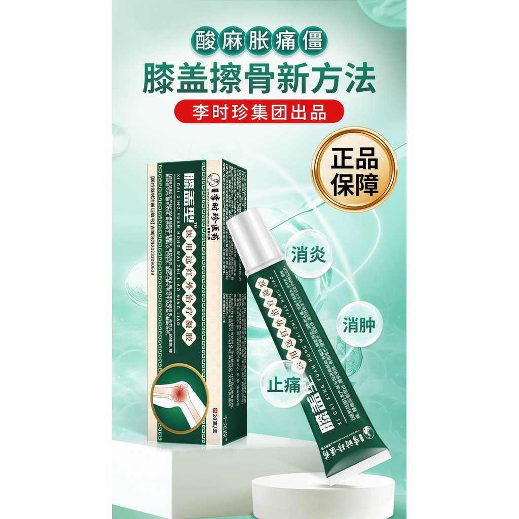 Li Shizhen's knee scrape, small green tube, knee a李时珍膝盖