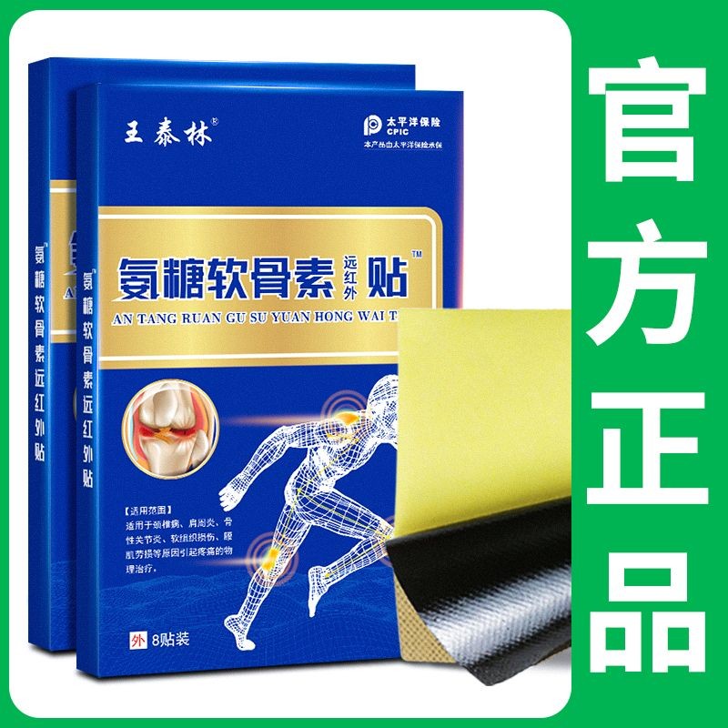 Wang Tailin Glucosamine Chondroitin Far Infrared Patch Cervical Spondylosis Arthritis Lumbar