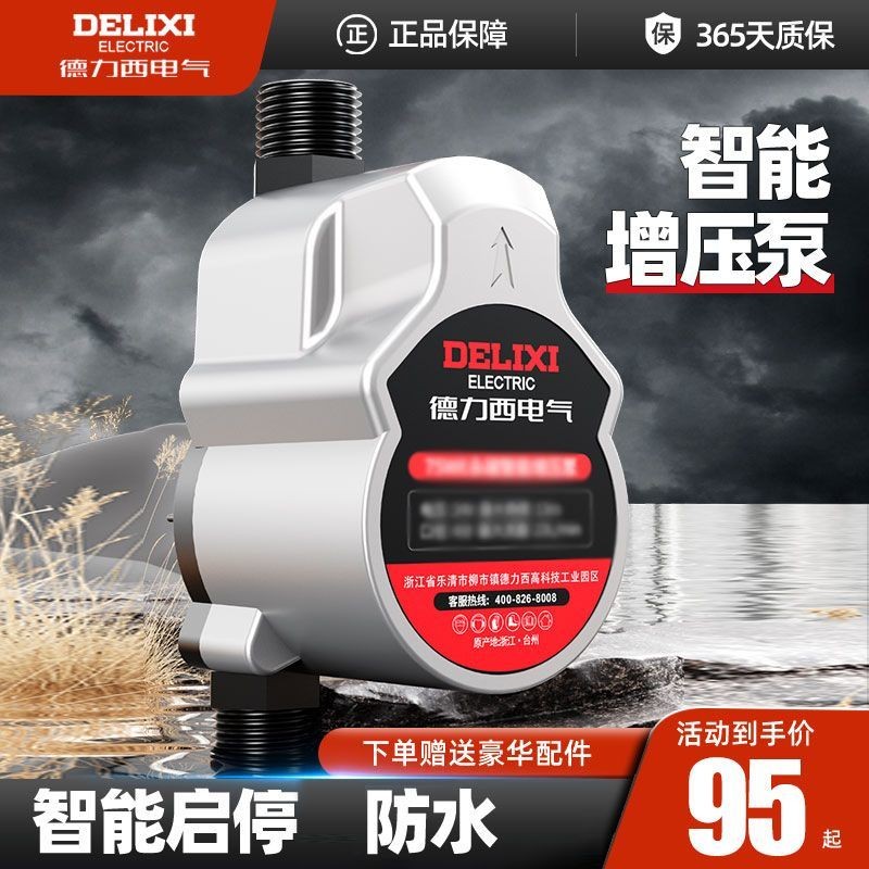 Delixi Electric Booster Water Pump Fully Automatic Household Water