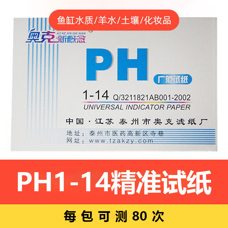 phValue Test Paper PH Test Amniotic Fluid Urine Cosmetics Enzyme Water