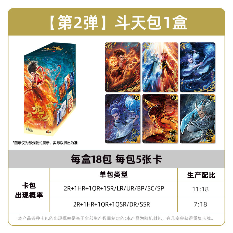 斗天包3弹哪吒卡片小卡Kayou Nezha Card Collection Movie Series Vol