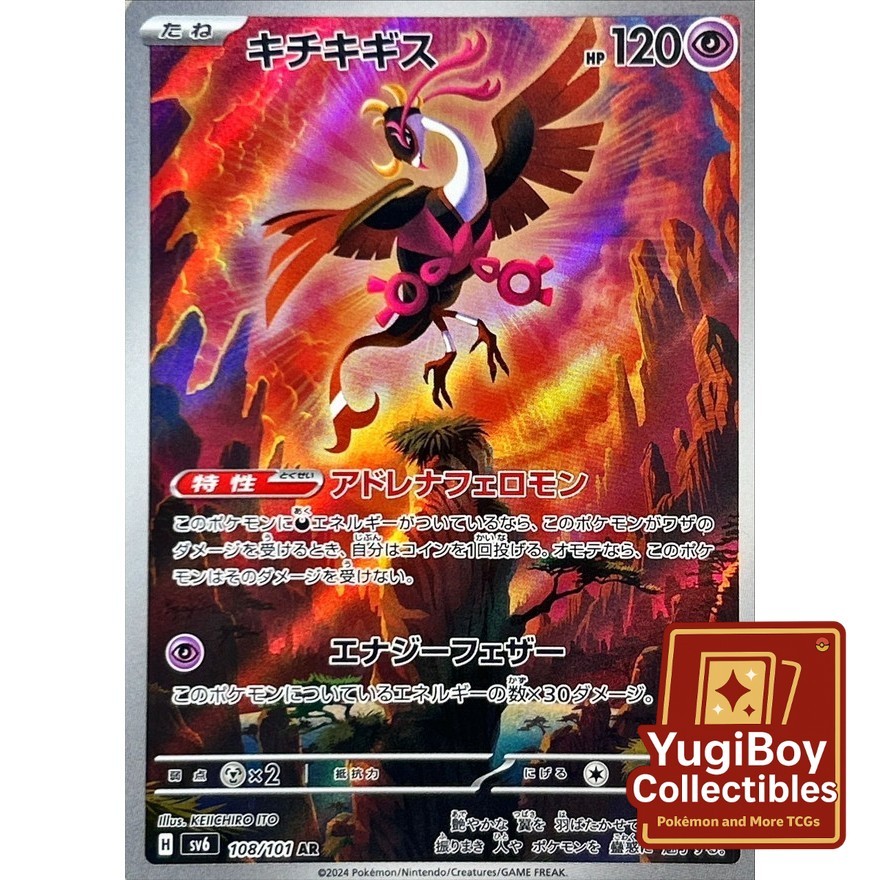 Fezandipiti AR SV6 108/101 AR Pokemon Card PTCG | Japanese | | Shopee  Malaysia