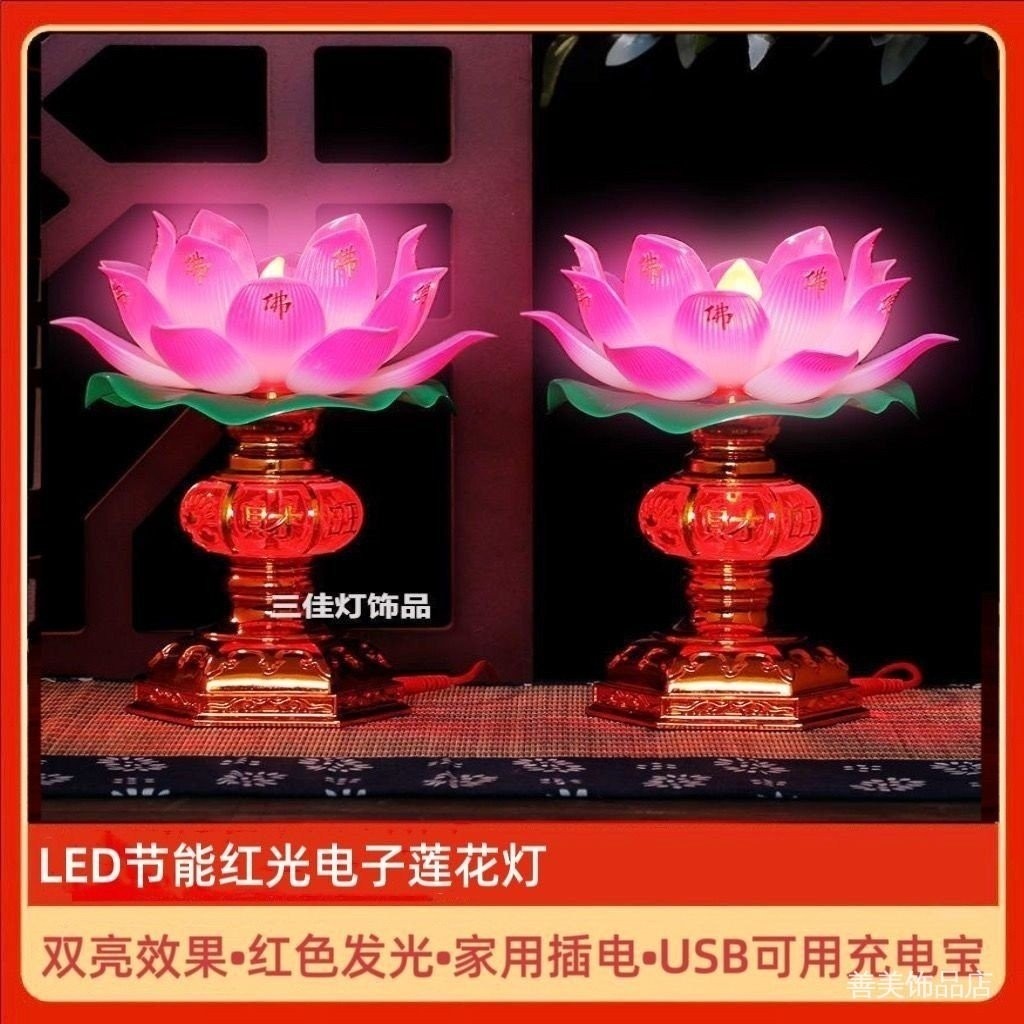 供佛灯/电子灯 Provide Buddhist lamps/electronic lamps 插电一对双亮莲花灯供佛堂红光菩萨供灯长明财神 ...
