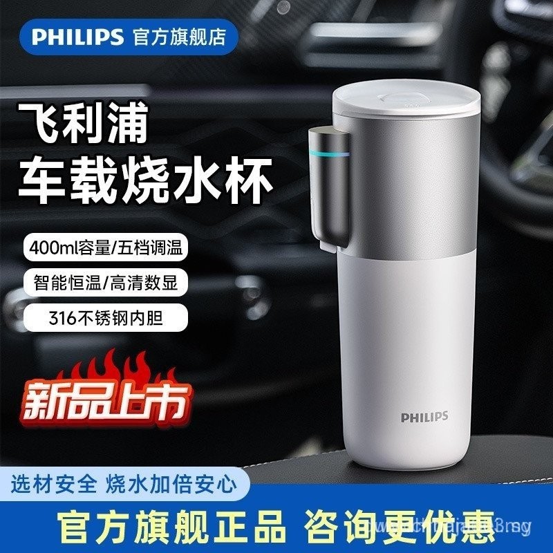 Philips Car Water Boiling Cup Portable Kettle Smart Thermal Flask