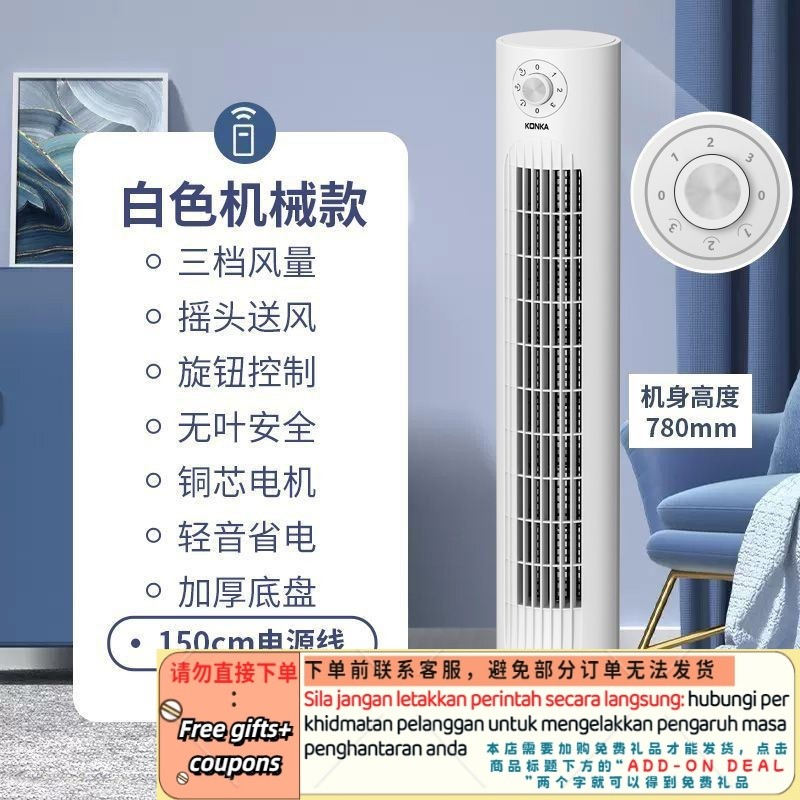 Get gifts/ST⛵Konka Tower Fan Electric Fan Fan Home Stand Fan Shaking