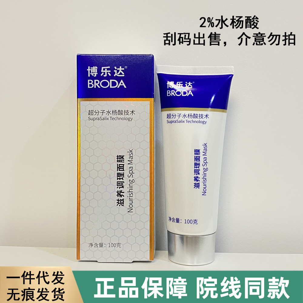 Boleda Supermolecular Salicylic Acid Nourishing Conditioning Mask Small ...