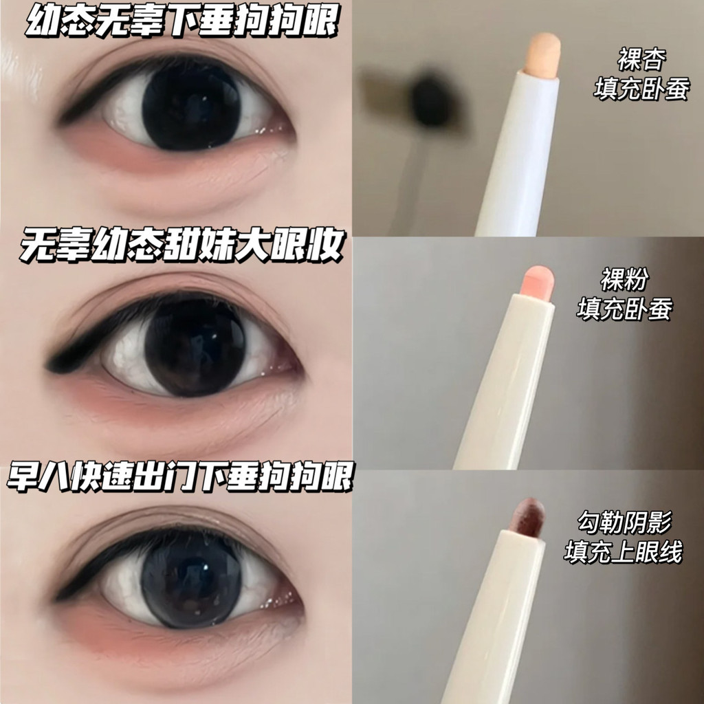 【Ready Stock】纯欲嫩妹~卧蚕笔哑光裸色勾勒下至扩眼素颜超自然珠光提亮二合一silkworm pen eyeshadow ...