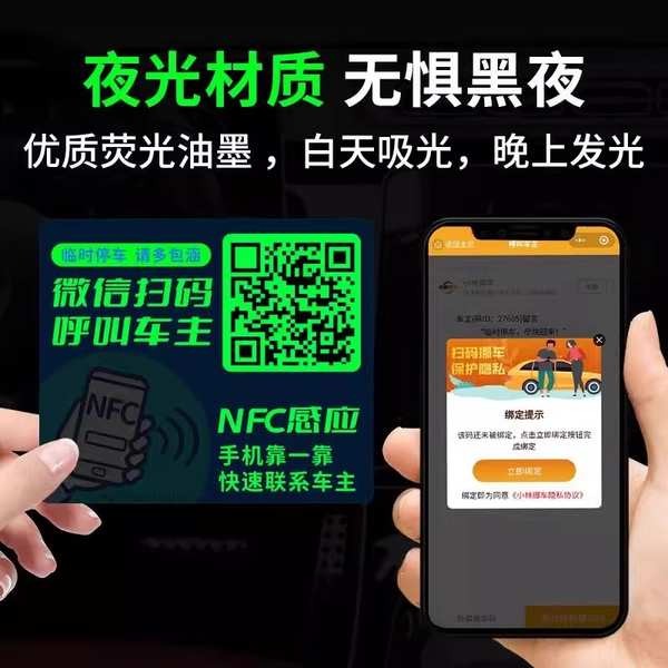 NFC Smart Scan Code Moving Car Sticker Car QR Code Electrostatic Moving ...
