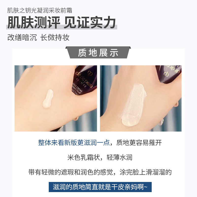 CPB Skin Key New Version Long Tube Isolation Medium Sample Skin Key ...