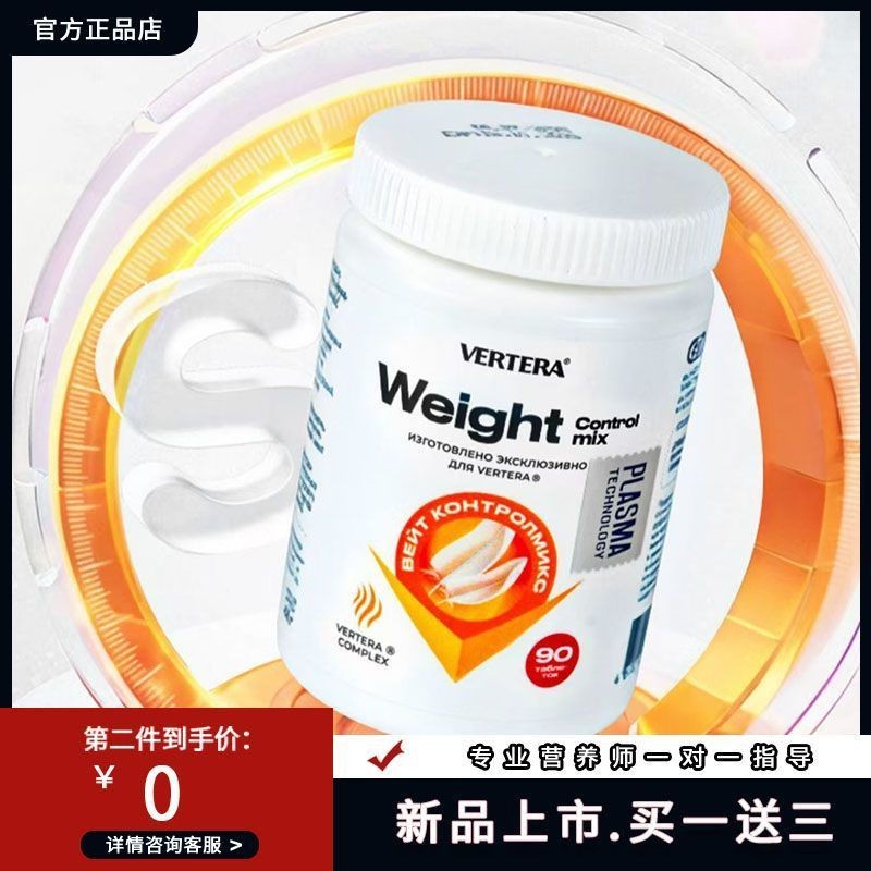 Vertera体重片草本复合代谢阻断碳水阻糖阻油Vertera Weight Tablets Herbal Compound ...