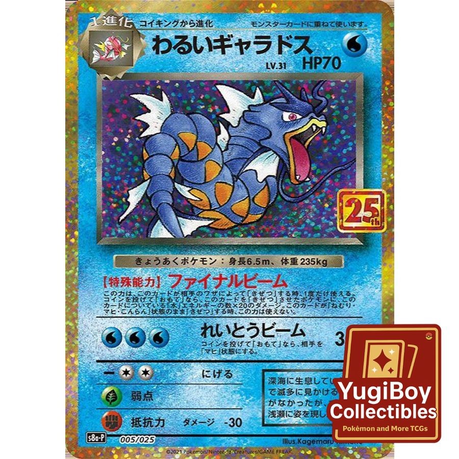 Dark Gyarados HR 005/025 [S8a-P] 25th Anniversary Promo