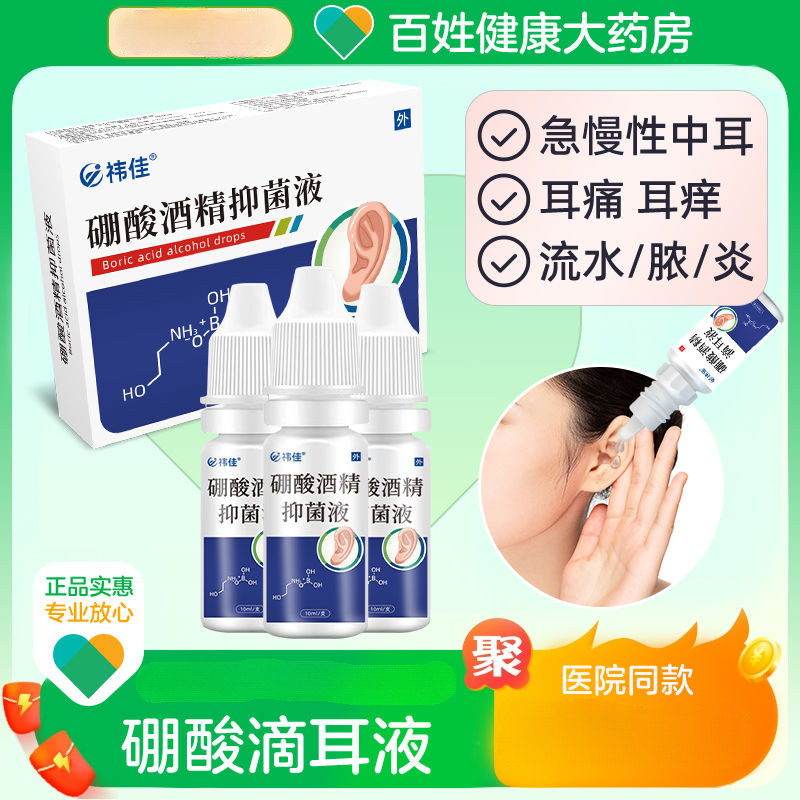 Boric Acid Alcohol Ear Drops Medicine for Medicine Inflammation People ...