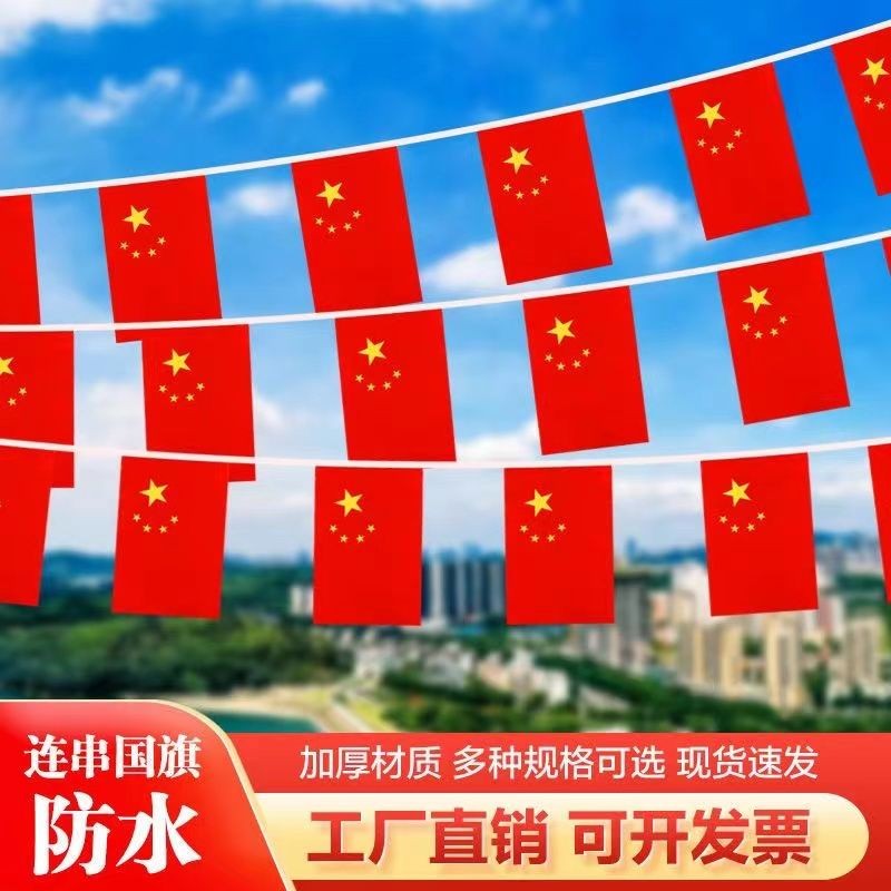 Chinese Small National Flag String Flag Hanging Flag Five-Star Red Flag ...