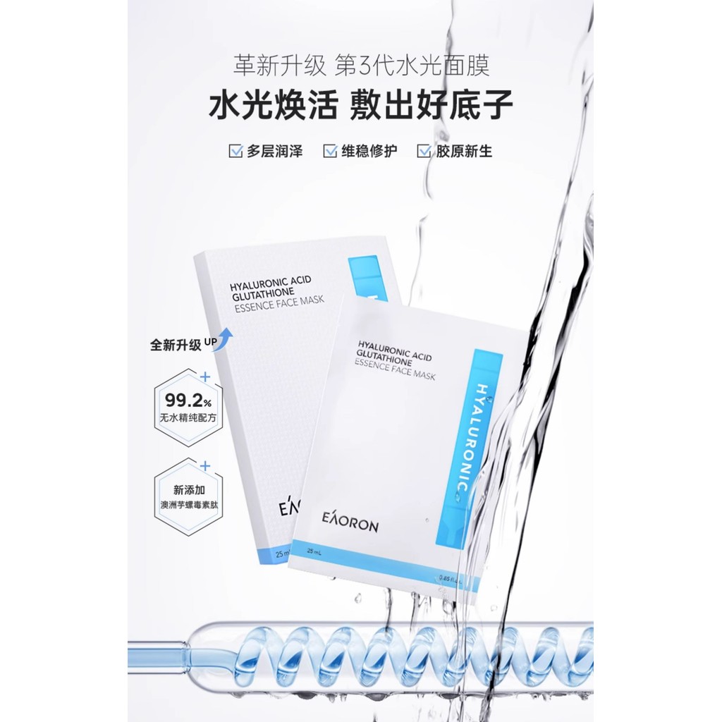 Australia Import EXP 09/2028] Eaoron Hyaluronic Acid Glutathione Essense  Hydrating Face Mask 5Pcs ( 25ml ) | Shopee Malaysia
