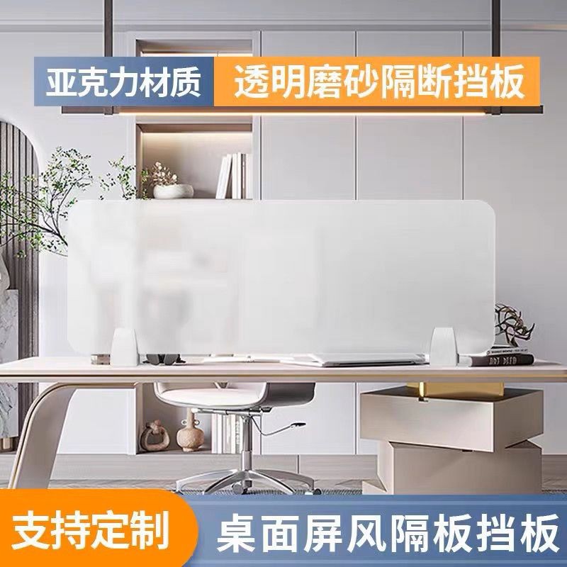 Frosted translucent office desk partition screen bezel partition size ...