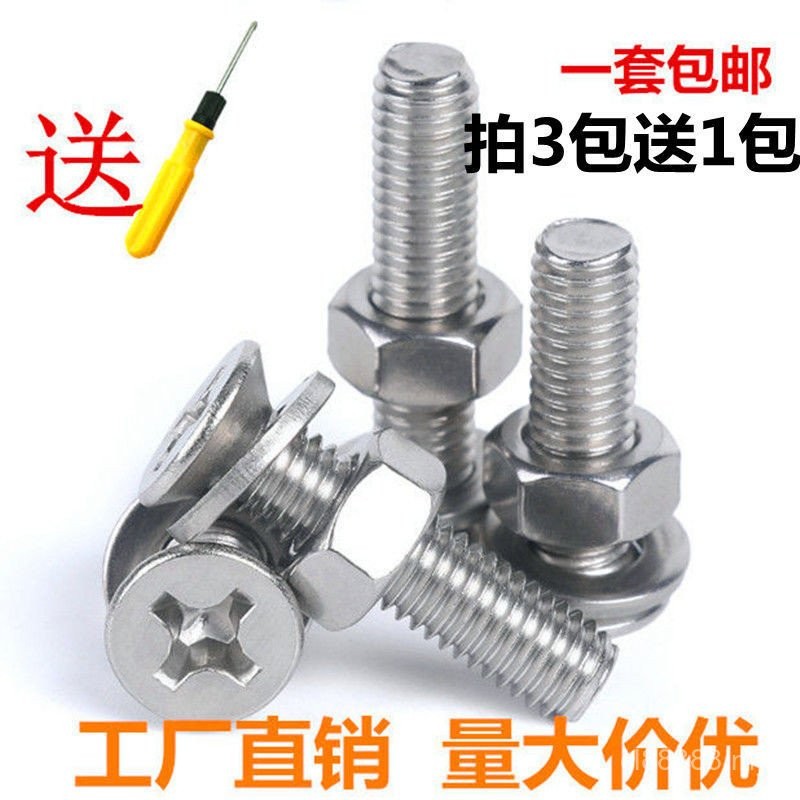 304Stainless Steel Countersunk Head Cross Screw Combination Nut Flat ...