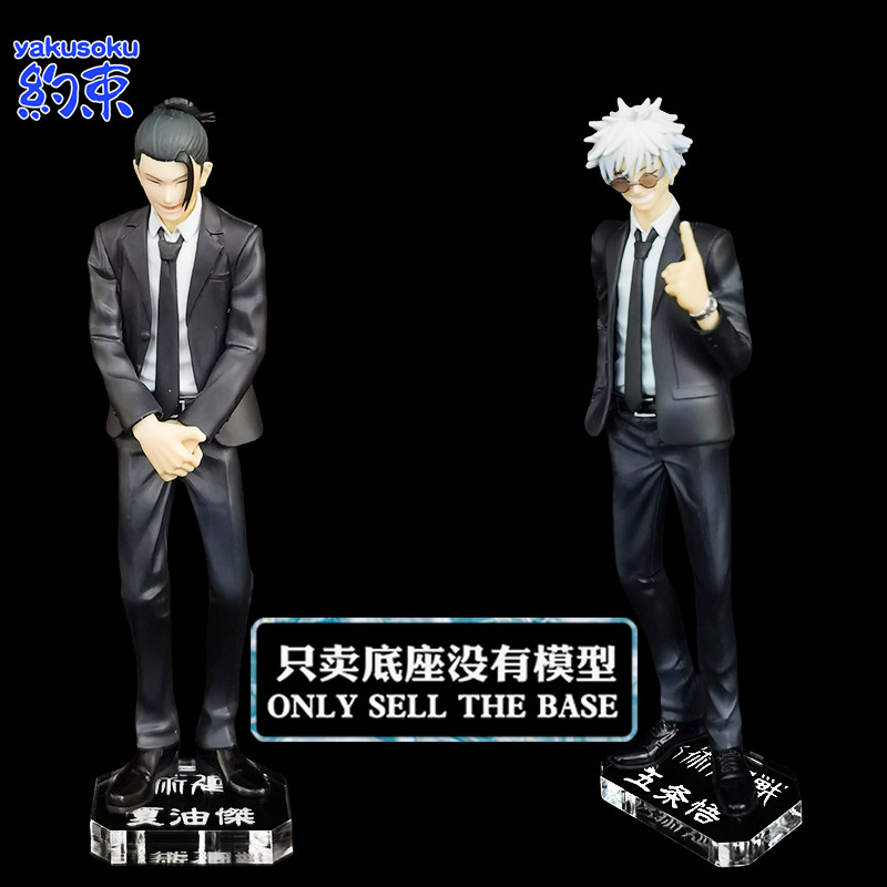 Restraint Base Acrylic Suitable for GOJO SATORU GETO SUGURU Crosstalk ...