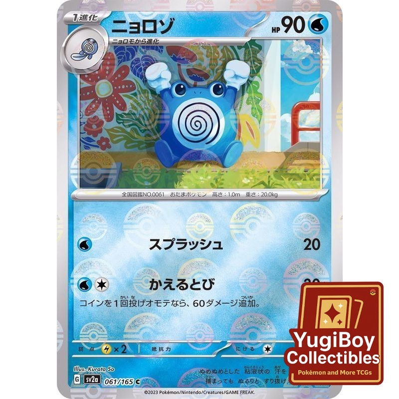 Poliwhirl Poke Ball 061/165 [SV2a] Pokémon Card 151