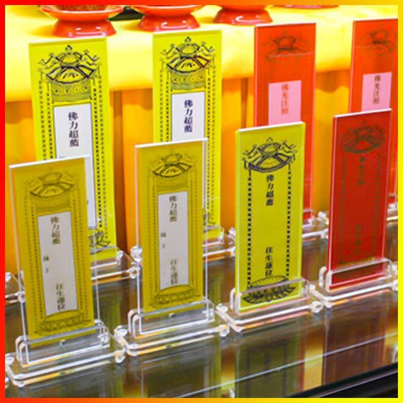 寺院寺庙亚克力排位纸牌位架子卡片灵位禄位莲位供奉底座展示牌架Temple Acrylic Ranking Card Stand ...