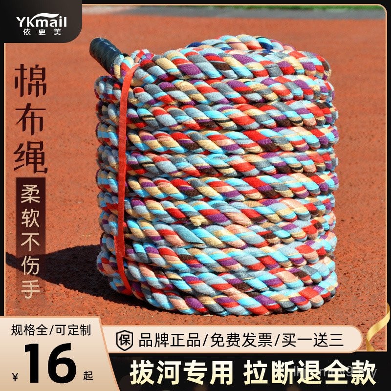 Tug-of-War Rope Competition Dedicated Rope Children Kindergarten ...
