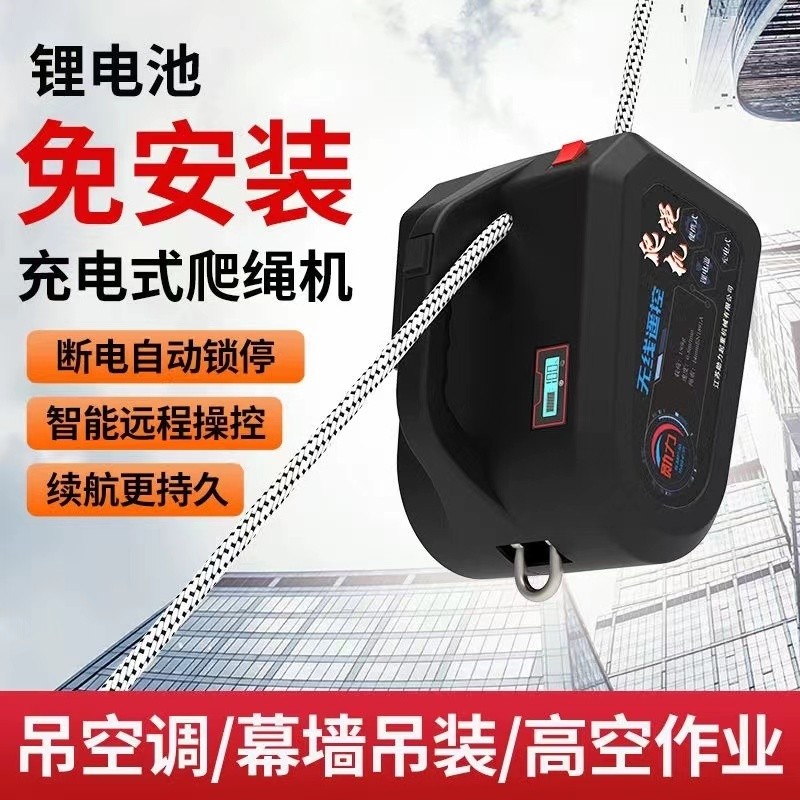 Electric Rope Climbing Machine Rechargeable Lithium Battery Air ...