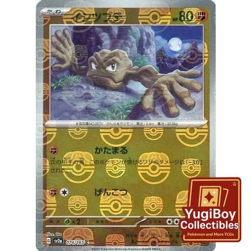 Geodude Master Ball 074/165 [SV2a] Pokémon Card 151