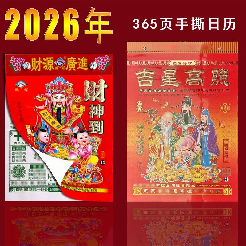 2026 Pengcheng Daoyuan Black Letter Traditional Old-fashioned Daily ...