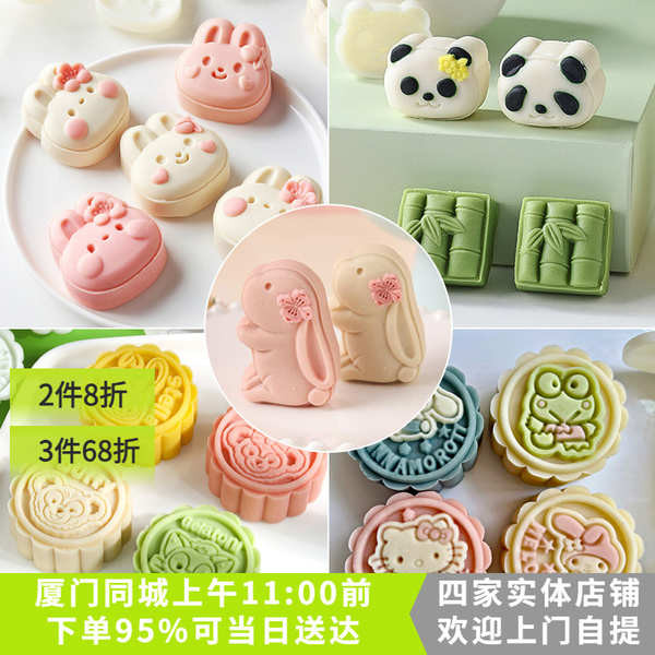 月餅模具 mooncake paste 月饼模型 Acuan kek bulan kartun tiga dimensi Festival ...