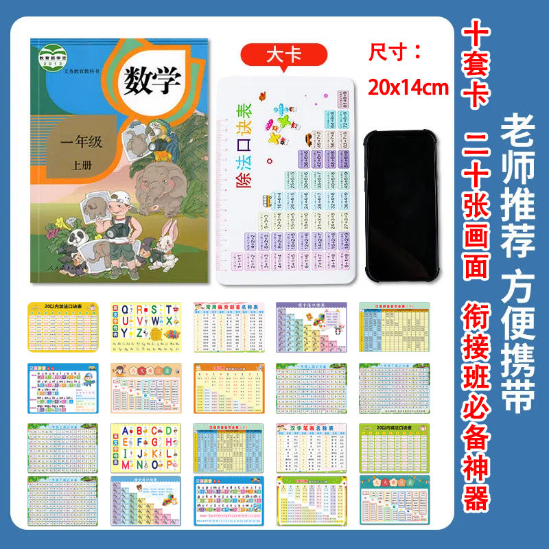 First Grade Learning Handy Tool 99 Multiplication Formula Addition ...
