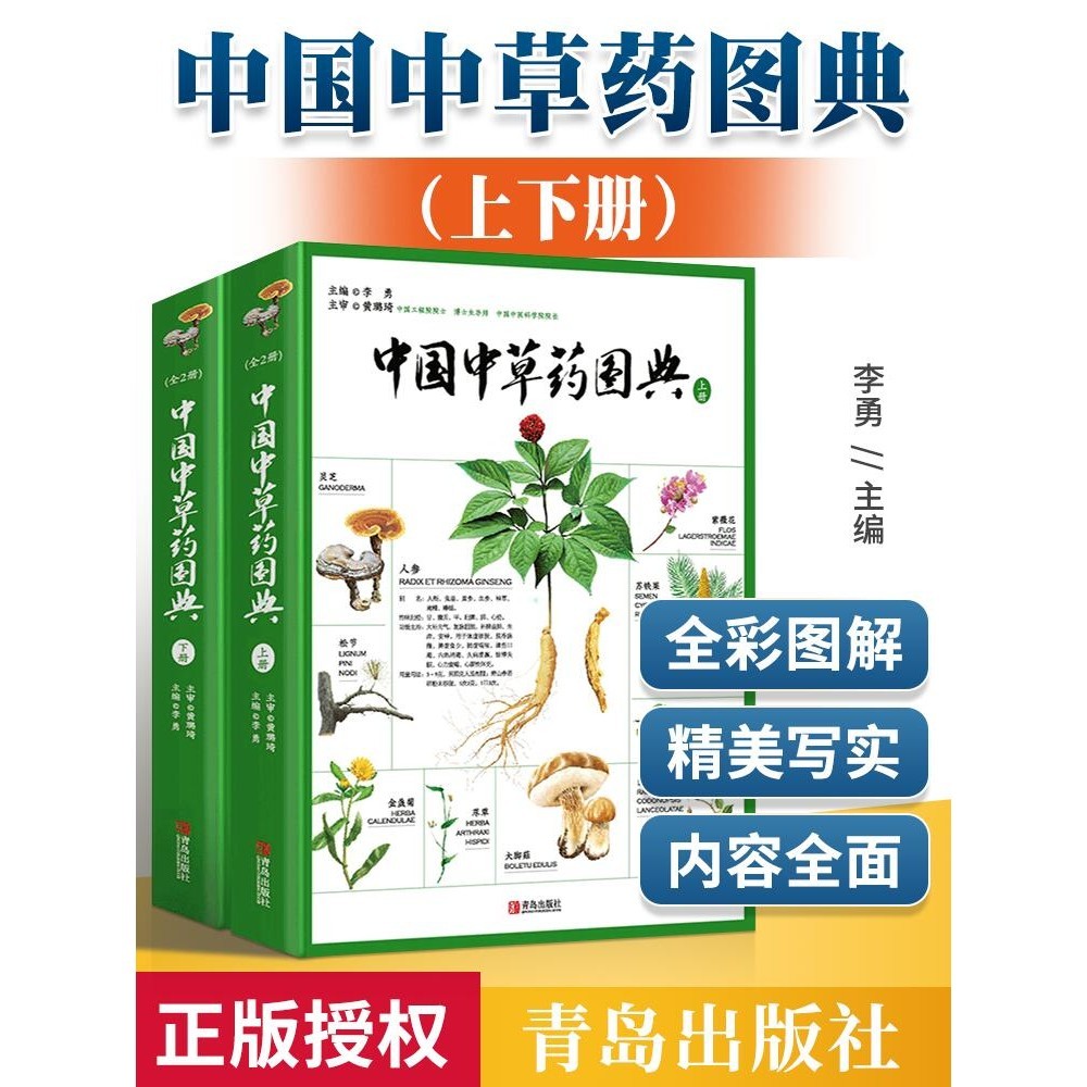 [1 Western Medicine Various Reference Books] Chinese Chinese Herbal ...