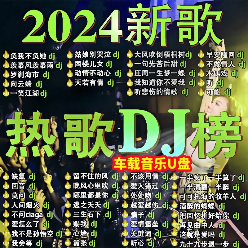 音乐u盘 Music USB drive2024DJ流行汽车载u盘重低音dj新歌车载u盘音乐usb优盘新品 现货 8-23 | Shopee ...