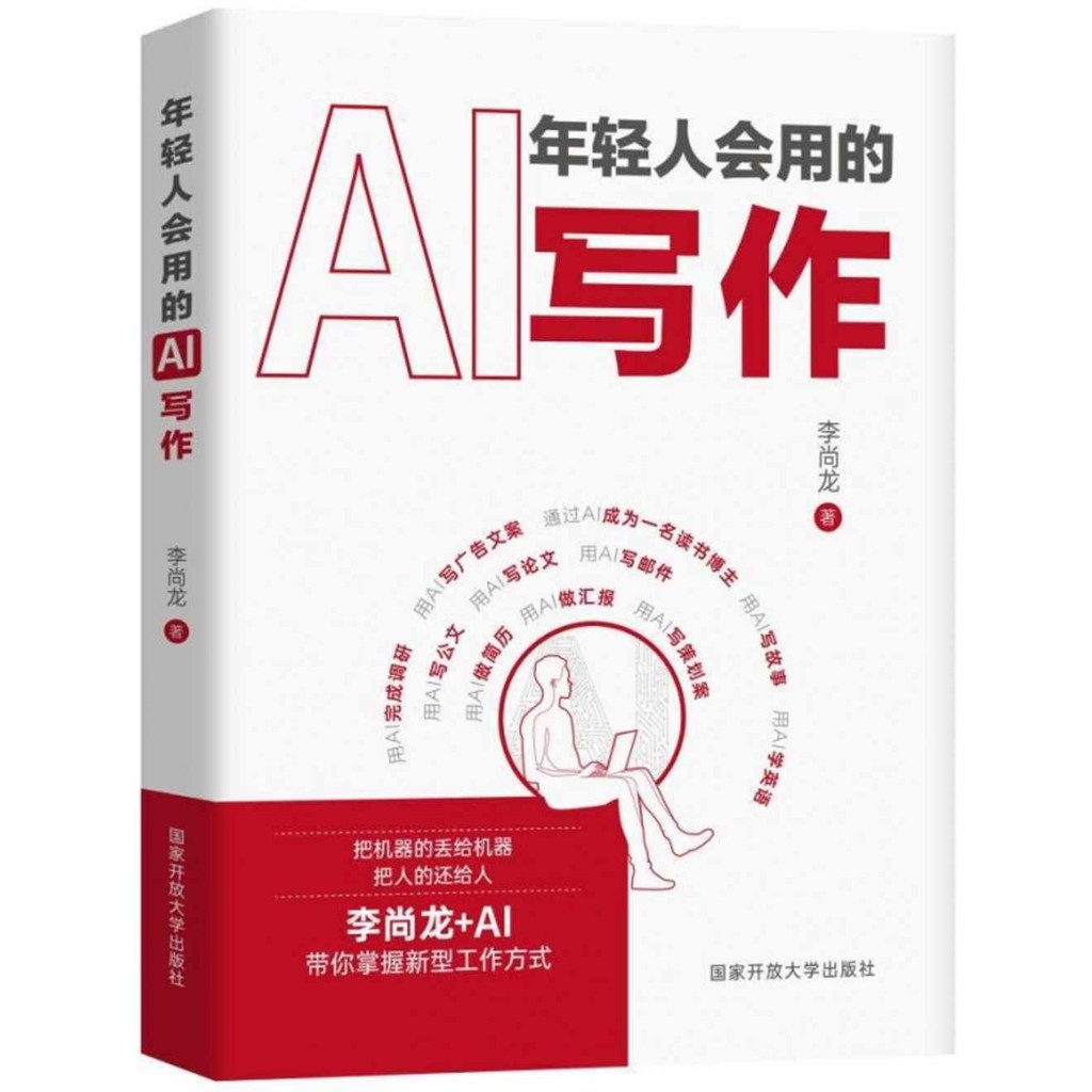 AI Writing That Young People Can Use (Simplified Book)/Bruce Lee ...