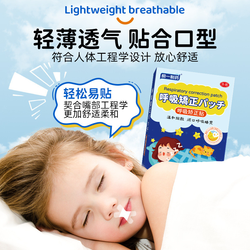 BBW Outline One-Made Breath Correction Patch Universal for Adults ...