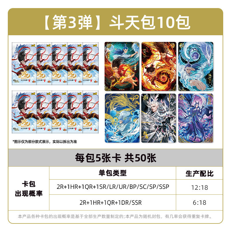 卡游斗天包第3弹哪吒小卡卡片Kayou Nezha Card Collection Movie