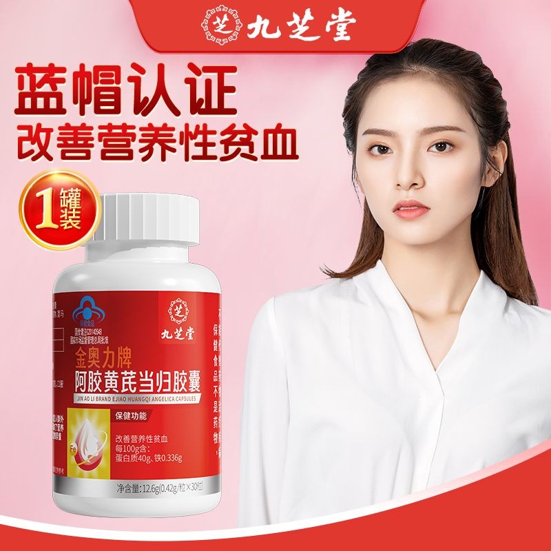 Jiuzhitang donkeyhide gelatin, astragalus and angelica capsules 30 capsules to supplement iron