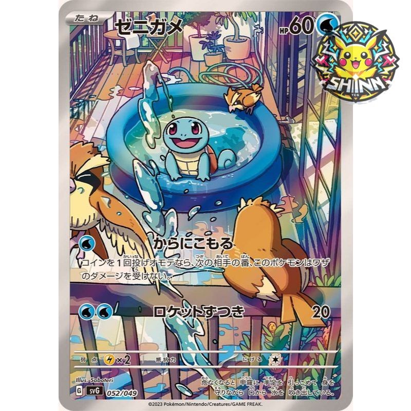 PSA 10] Pokemon Squirtle AR 052/049 SVG Special Deck Set 2023 