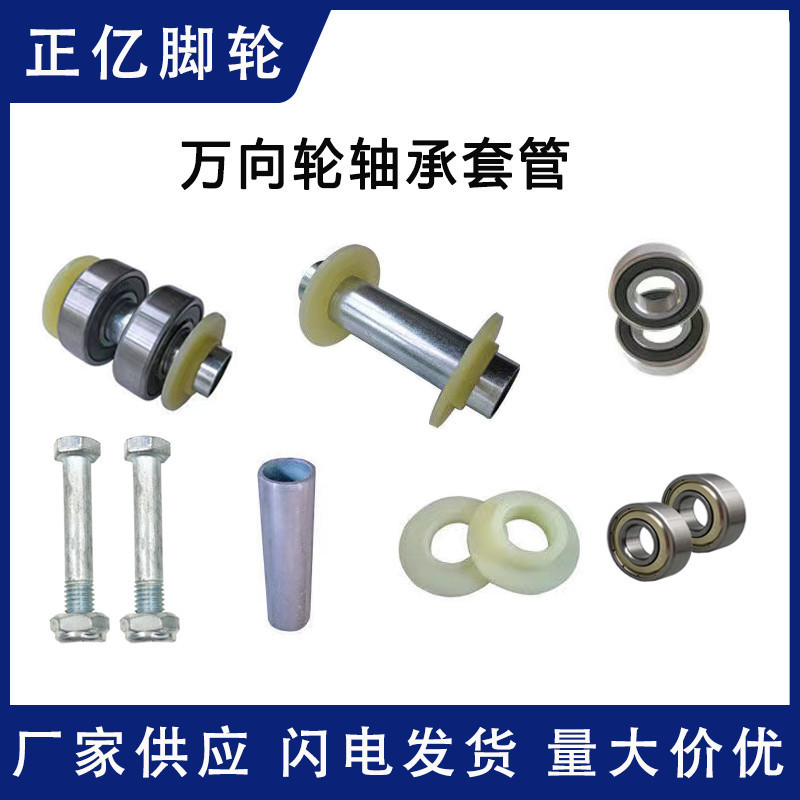 Universal Wheel Wheel Casing Gasket Caster Middle Tube ...