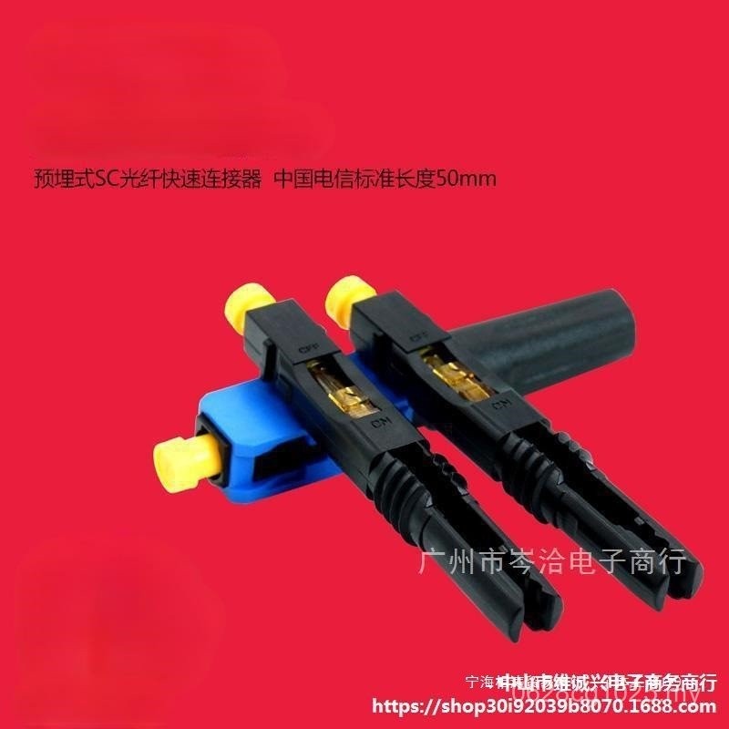 FTTH Cold Connector Cold Connector Embedded Cold Connector Telecom ...